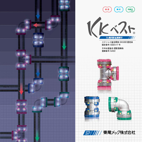 カタログ・価格表ダウンロード｜東尾メック株式会社