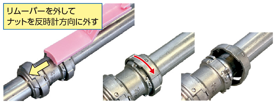 ナットの取り外し