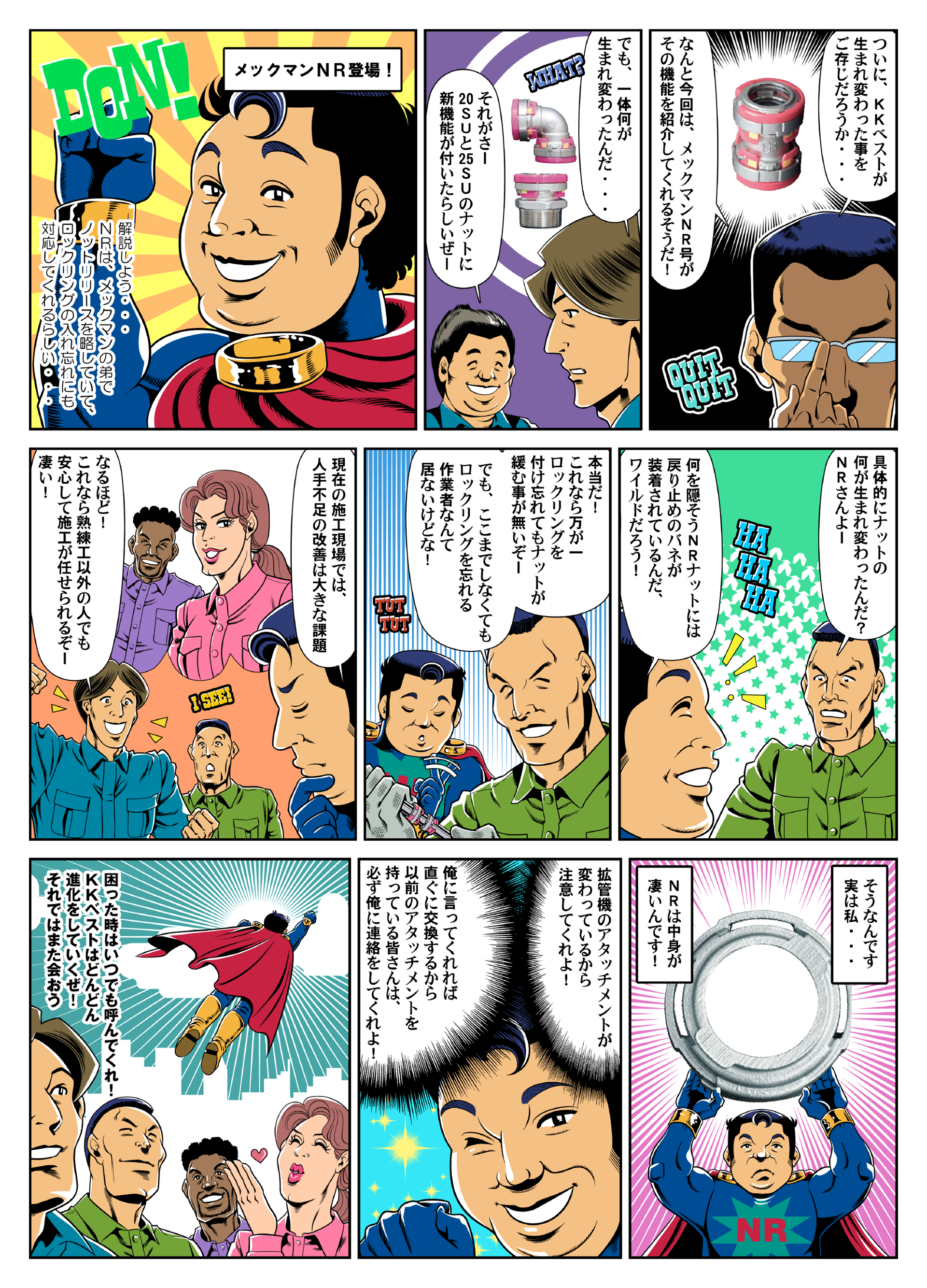 メックマンNR登場！