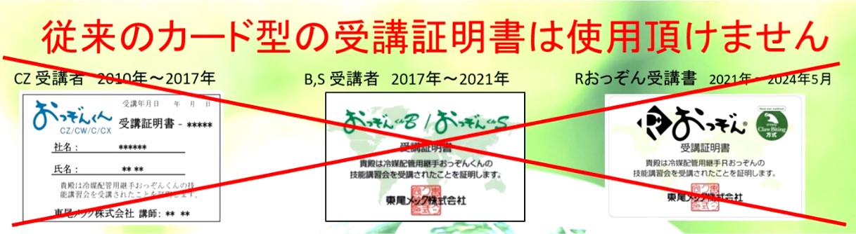 お手元の受講証明書をご確認ください