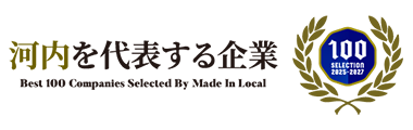 河内を代表する企業100選